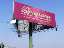 张家界户外高架广告牌的应用及优势