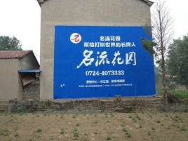 张家界农村墙体广告的长尾效应