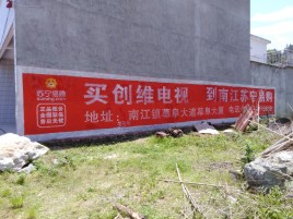 张家界墙体广告公司全面解决农村墙体广告痛点