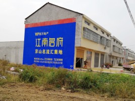 张家界农村墙体广告在不同形式上面展现的不同特色