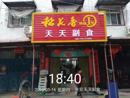 张家界的门店生意好坏 差距从门头招牌开始
