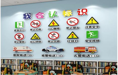 张家界安全标识在幼儿园实施的重要性
