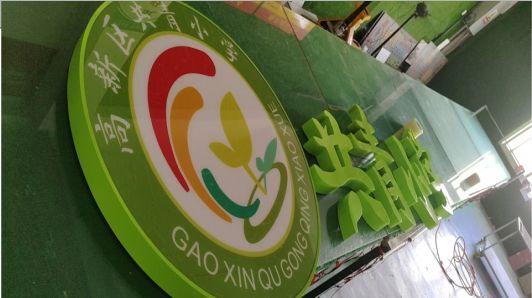 张家界常见的发光字类型