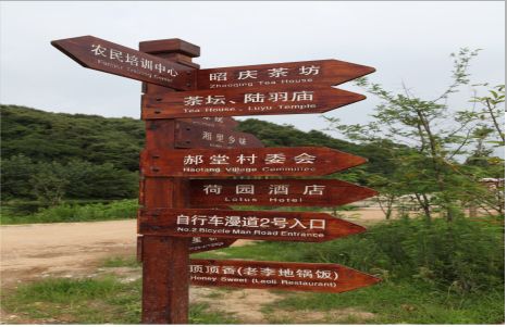 张家界景区标识