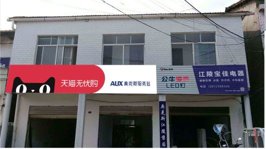 张家界品牌门头店招
