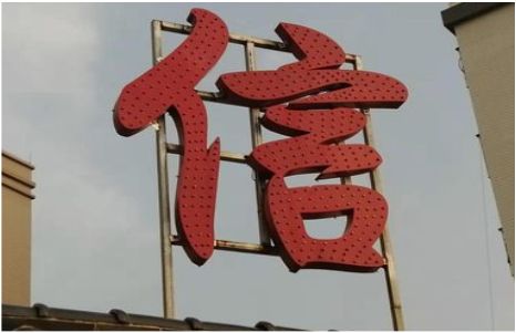 张家界发光字怎么做防水处理？