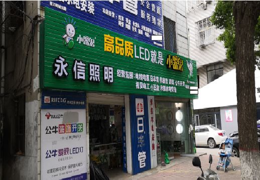 张家界喷绘布门头招牌制作过程