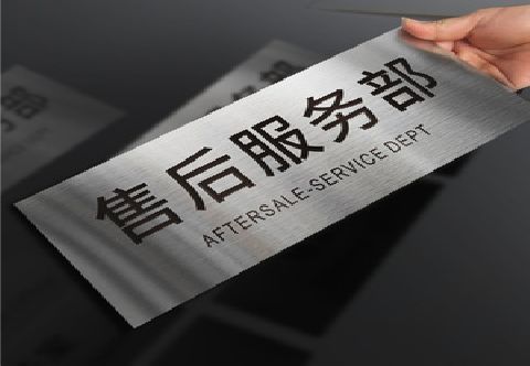 张家界不锈钢腐蚀牌的制作方法。