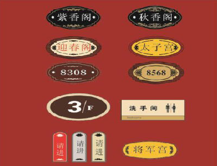 张家界门牌设计制作三要素。